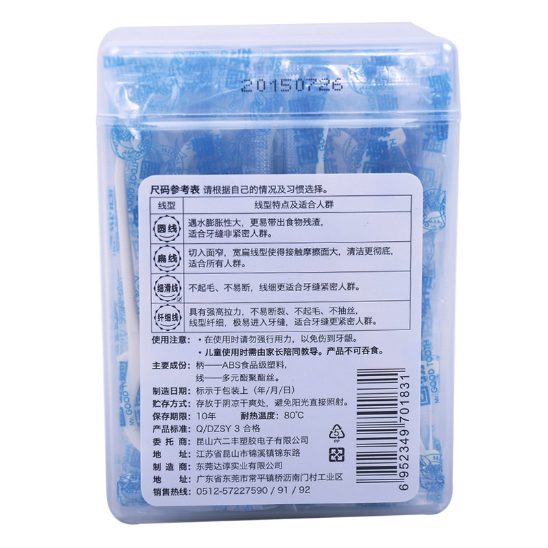 固特齿牙线棒5盒装共250支包邮 固特齿居家日用牙线/牙线棒