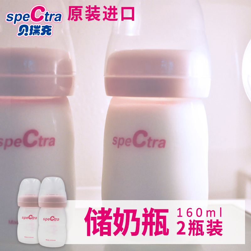 speCtra贝瑞克母乳保鲜储存瓶 韩国进口储奶瓶160ml*2 可连吸奶器 - 图3