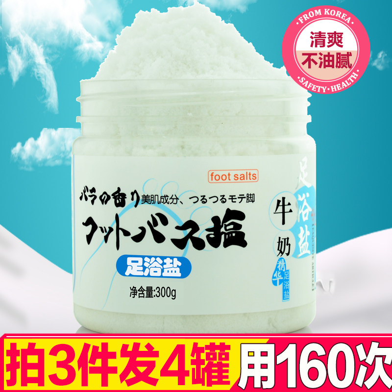  薇芳居家日用足浴盐