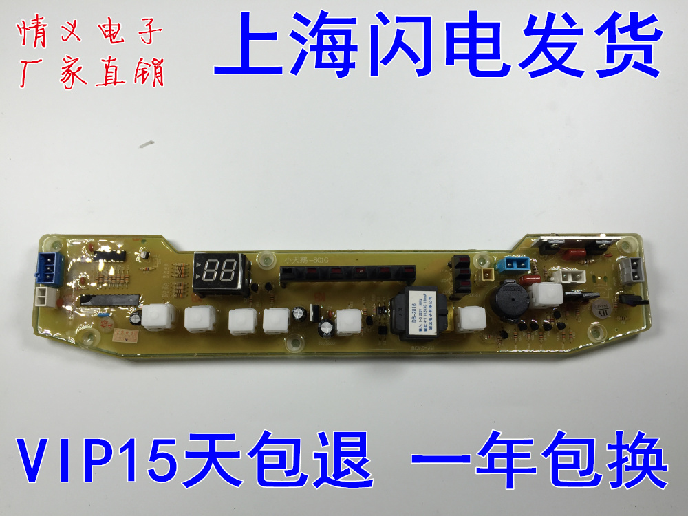 小天鹅洗衣机电脑板XQB55-801G XQB60-501G 全新主板 Q501G Q801G - 图0