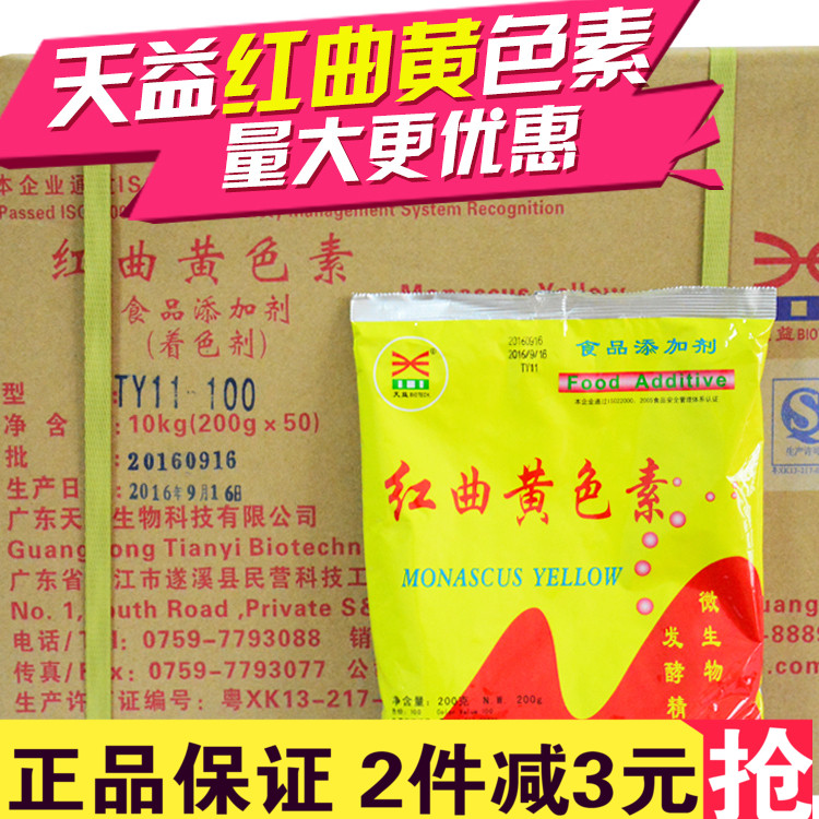 天益红曲黄色素TY11天然食用色素卤肉专用盐焗鸡上色饮料着色剂 - 图1