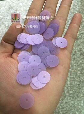 diy圆形凹凸面磨砂紫色亮片