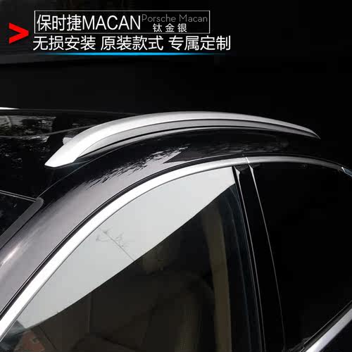 适用于新保时捷卡宴行李架迈凯玛卡Macan改装车顶架免打孔原装4S - 图1