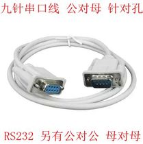 Nine-pin serial port line 9 pin male to the mother against hole RS232 line COM line DB9 data line 1 5 3 5 10 m