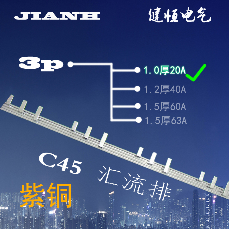 C45/DZ47铜排 3p断路器32A汇流排 紫铜1.0厚*5mm宽空气开关连接条