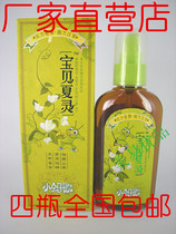 Manufacturer Direct Marketing Shop Little leanery Baby Xia Lingbao Mosquito Repellent Bath Herbal raw liquid to go to prickly and anti-mosquito