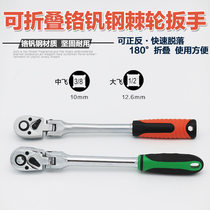 Chrome Vanadium Steel Folding Stack 72 Teeth Ratchet Quick Wrench Sleeve Wrench Big Fly Mid Fly Flip-flops Quick Wrench