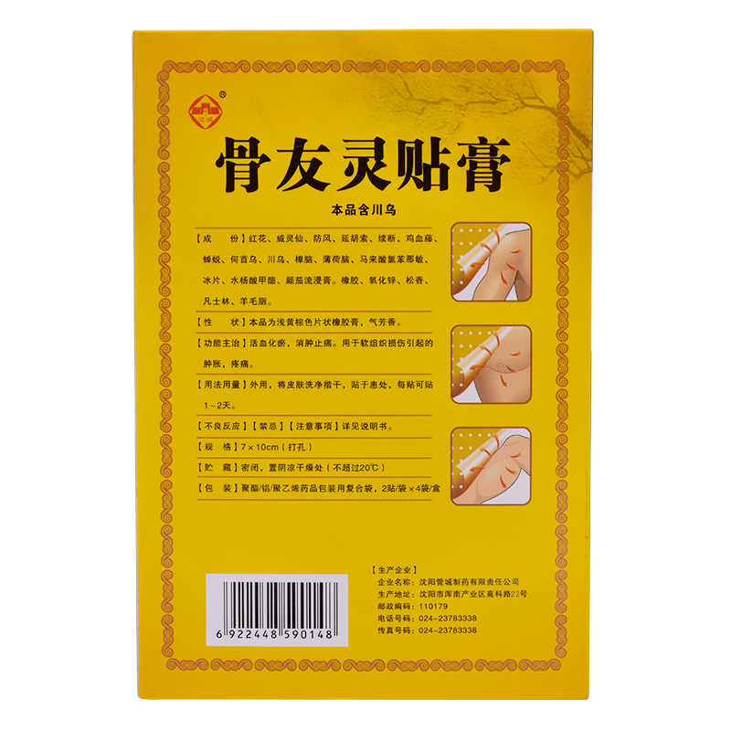 百思特骨友灵贴膏8贴/盒肿胀疼痛活血化瘀外伤消肿止痛软组织损伤-图0