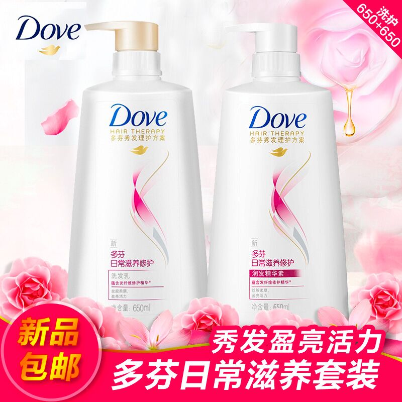 正品多芬洗護套裝洗髮水護髮素套裝日常滋養修護650ml*2包郵