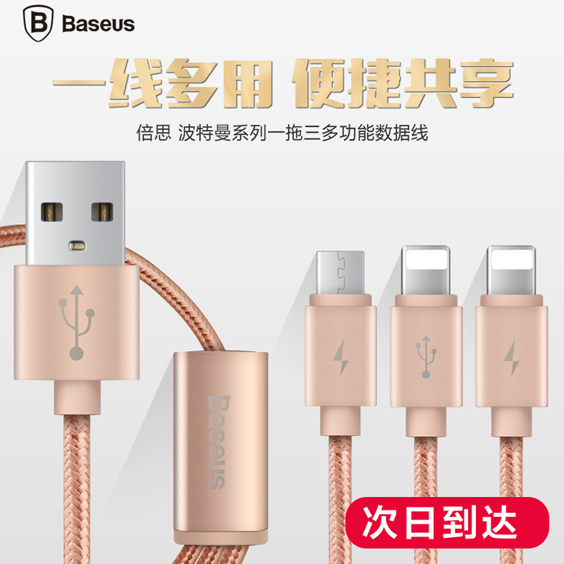 倍思蘋果6S資料線iPhone5二合一拖安卓通用一拖三6Plus手機充電線