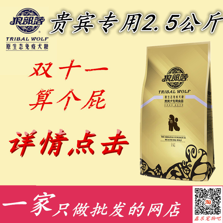 力狼狼部落狗粮2.5kg 专用贵宾泰迪英牛狗粮原生态免疫粮包邮 - 图1