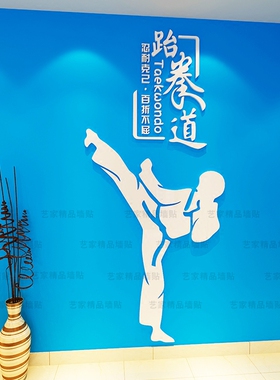 亚克力训练班教室健身房立体墙贴