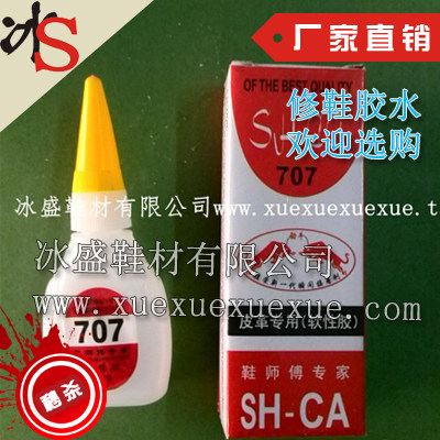 冰盛鞋材 707胶水 修鞋胶水 鞋材皮革专用胶水 快速胶 3秒胶 快干 - 图0