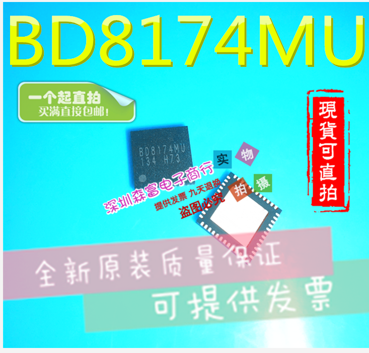 全新原装进口正品 BD8174MU BD8174MUV 液晶芯片 QFN 质量保证 - 图3