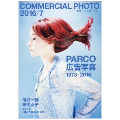 【订阅】 COMMERCIAL PHOTO (商业图片 コマーシャル.フォト)  日本日文原版 摄影杂志 年订12期 A005 善本图书 - 图0