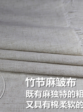 竹节早春肌理褶皱民族风包邮布料