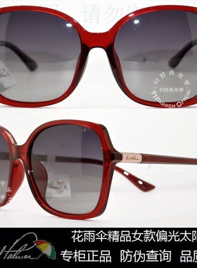 花雨伞时尚风近视偏光太阳镜