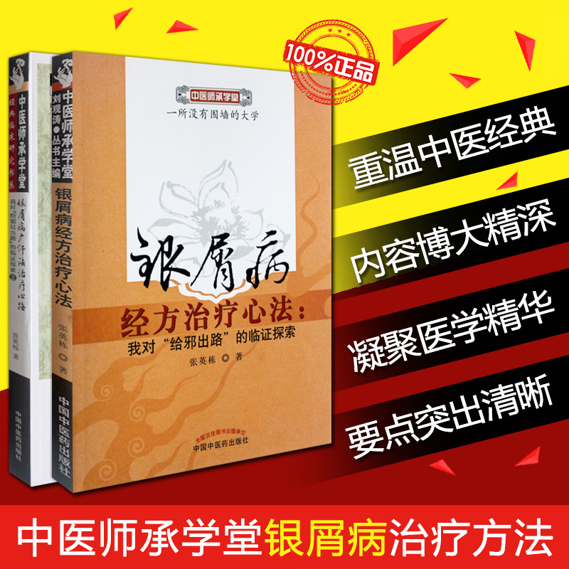 银屑病经方心法+广汗法治疗心路 三易天行图书自由组合套装