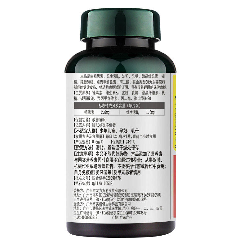 拍1得4美澳健褪黑素2瓶助安安瓶 美澳健旗舰褪黑素/蛇麻草/圣约翰草