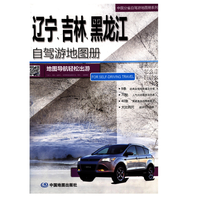 文字与图片相结合 景点介绍 旅游线路规划 东三省地图 中国分省地图册 黑龙江自驾游地图册 吉林 辽宁 现货速发 年新 2018 文字与图片相结合 景点介绍 旅游线路规划 东三省地图 中国分省地图册 黑龙江自驾游地图册 吉林 辽宁 现货速发 年新 2018