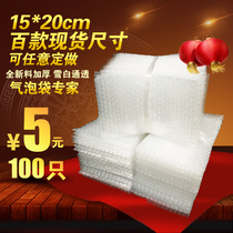 15 * 20cm100 new material bubble bag bubble bag thickened shockproof packaging film wholesale foam bag set to do