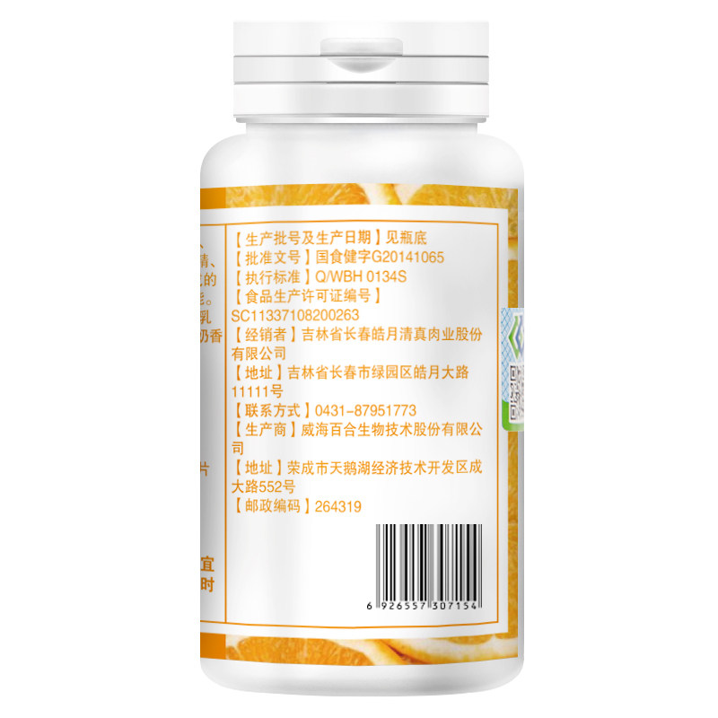 100片维生素c橘子味咀嚼片c含片 映月保健品保健食品