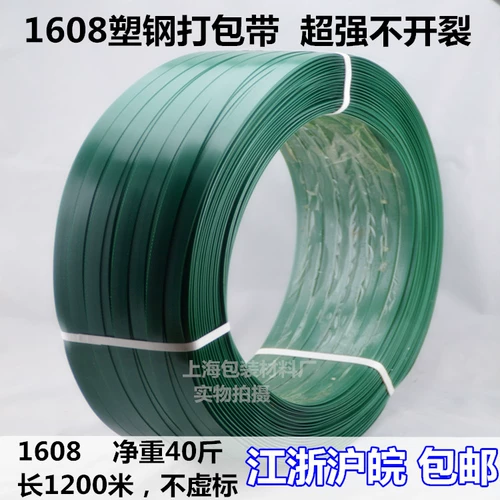 Цзянсу, Чжэцзян и Шанхай Том 1 Бесплатная доставка Пластиковая стальная упаковка с темно -зеленой упаковкой с 1608 упаковкой с чистым весом 20 кг