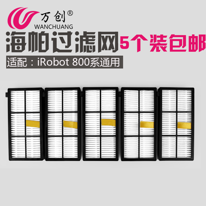 萬創適配iRobot掃地機Roomba800系880 870 980 990配件濾芯過濾網