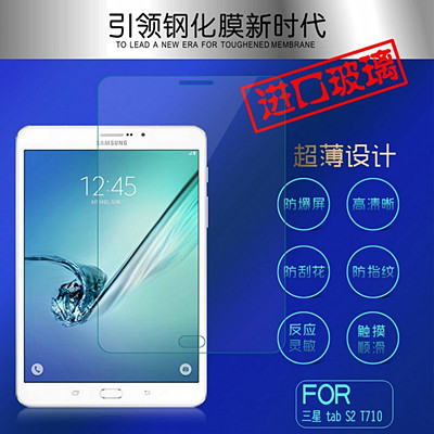 三星T710鋼化玻璃膜Tab S2 8.0寸平板高清保護貼膜SMT715C防爆膜