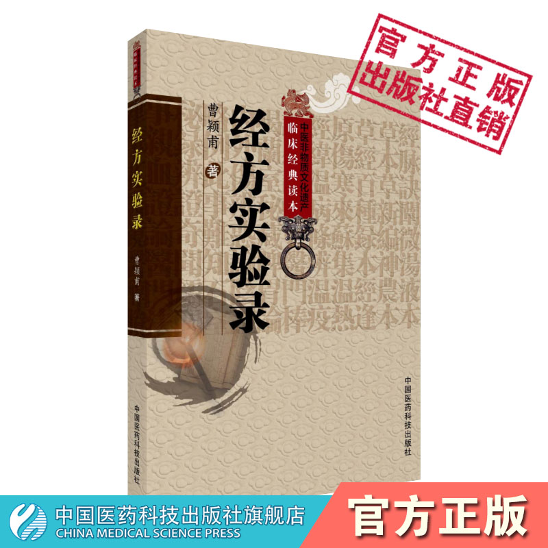 经方实验录曹颖甫经方医学大师名家倪师海厦其师祖曹颖甫中医临床经方基础理论张仲景伤寒杂病论六经辨治方药方剂使用手册临证心悟 - 图1