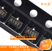 Cloud glow) P channel patch field effect tube AO3401 A19T 4 2A 30V SOT23 (20)
