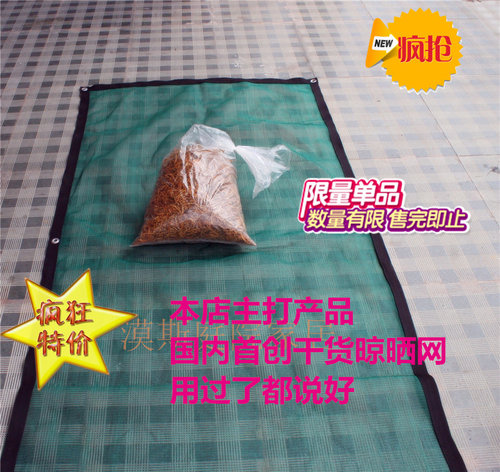 出口晒东西干货工具药材晾晒网晒菜干茶叶晒鱼网晾海鲜玩具网阻挡 - 图0
