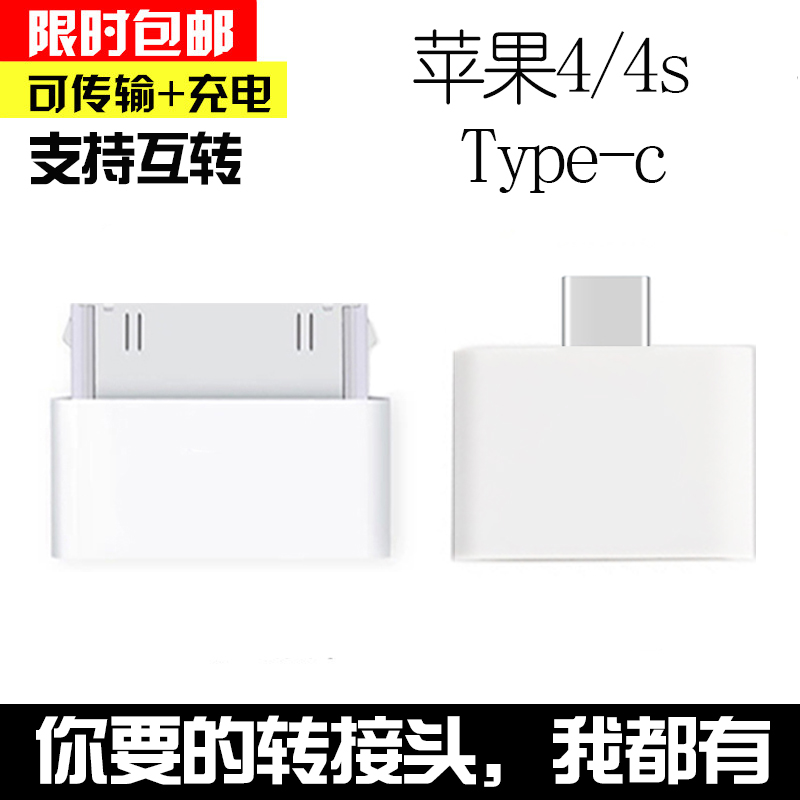 蘋果4轉type-c資料線轉接頭iphone4s手機轉樂視1s小米4c/5轉換頭