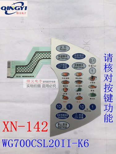 原装格兰仕微波炉按键面板WG700CSL20II-K6 薄膜开关CTL 薄膜面板 - 图0