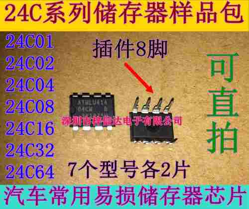 24C01 24C02 24C04 24C08 24C16 24C32 24C64 插件8脚汽车储存器 - 图0