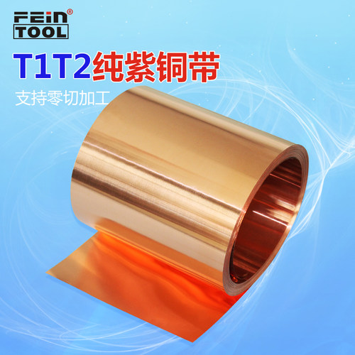 t2紫铜带红铜带紫铜片紫铜皮铜箔带纯铜薄片紫铜板红铜板零切加工 - 图2