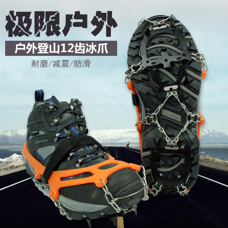 山地客戶外冰爪防滑鞋套雪地攀巖裝備雪爪登山鞋釘鏈12齒簡易冰爪
