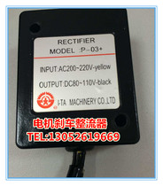 P-03 SUNSO brake rectifier (AC200-220V DC80-110V) P03 A D F H