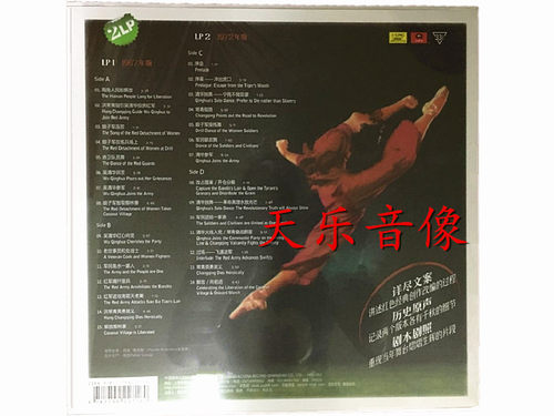 正版67年72年芭蕾舞剧红色娘子军LP黑胶片留声机专用12寸盘 2碟装 - 图0