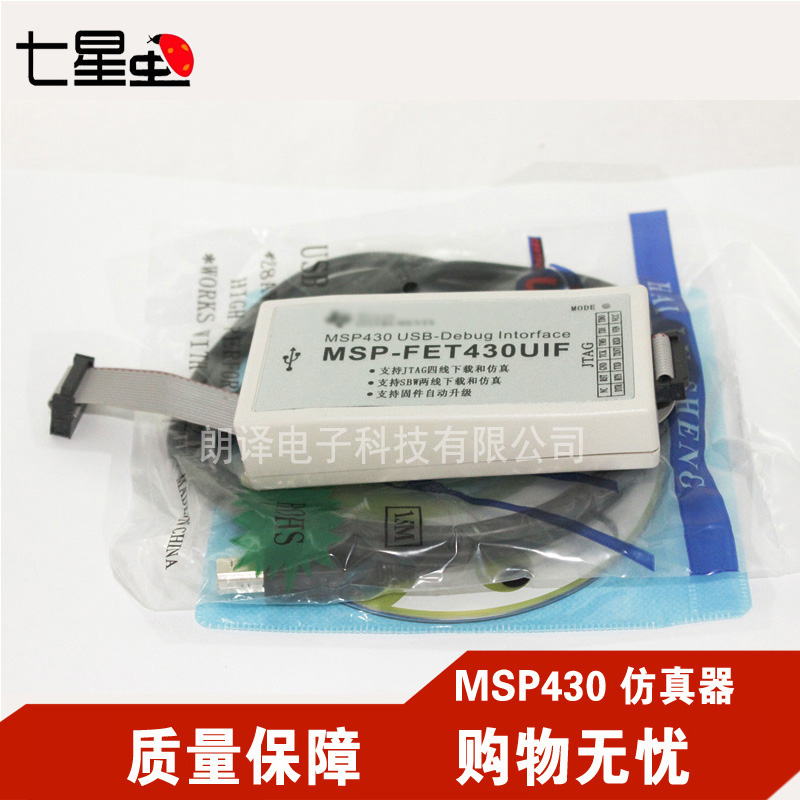 MSP430模擬器 USB全功能型+自動升級+BSL+SBW功能+開發板視訊