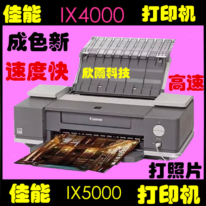 佳能原装ix4000 ix5000高级照片打印机 办公家用A3连供加厚封面 - 图0