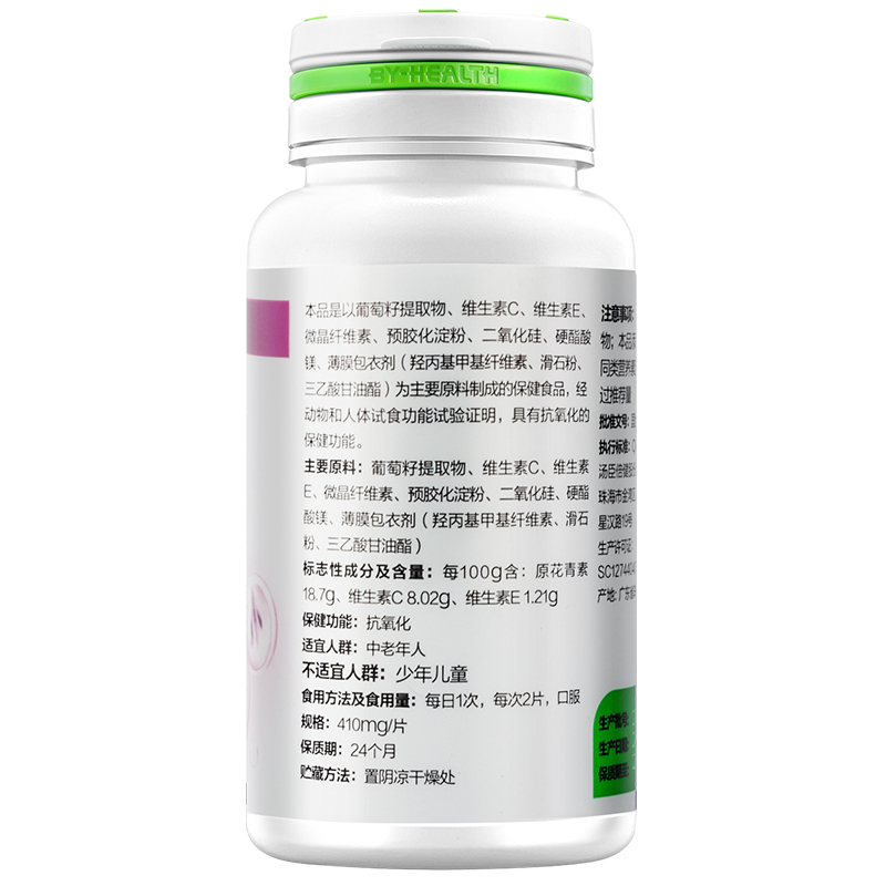 汤臣倍健众华朗臣专卖店汤臣倍健葡萄籽VC片维生素C搭淡斑胶原蛋白粉胶囊抗氧化精华澳洲E1