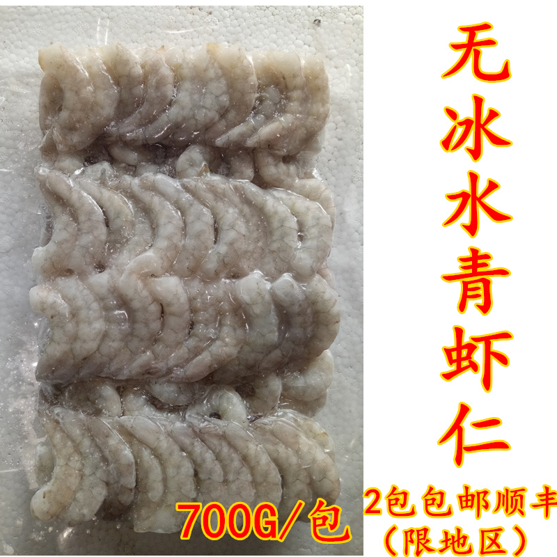 真空包装板冻青虾仁41-50 冷冻无冰水青虾仁虾肉 700克每包 - 图0