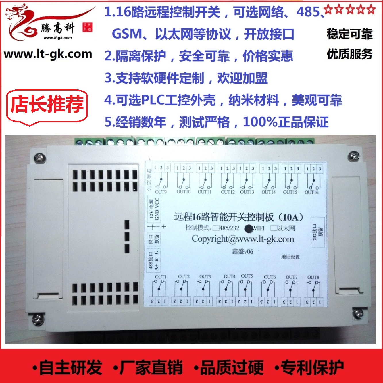 16路远程网络继电器模块电脑手机无线智能家居电源控制开关设备-图1