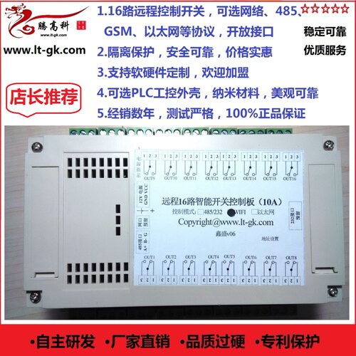 16路网络继电器模块 电脑手机无线智能家居电源 远程控制开关设备 - 图1