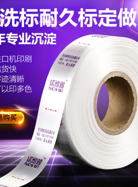 定做水洗标增加品牌辨识度