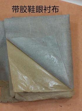 diy鞋眼材料工具皮艺内衬