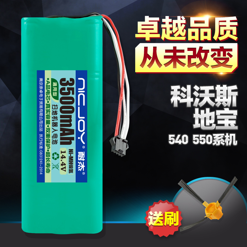 適用ecovacs機器人電池 14.4v科沃斯地寶540/550/560掃地機配件組