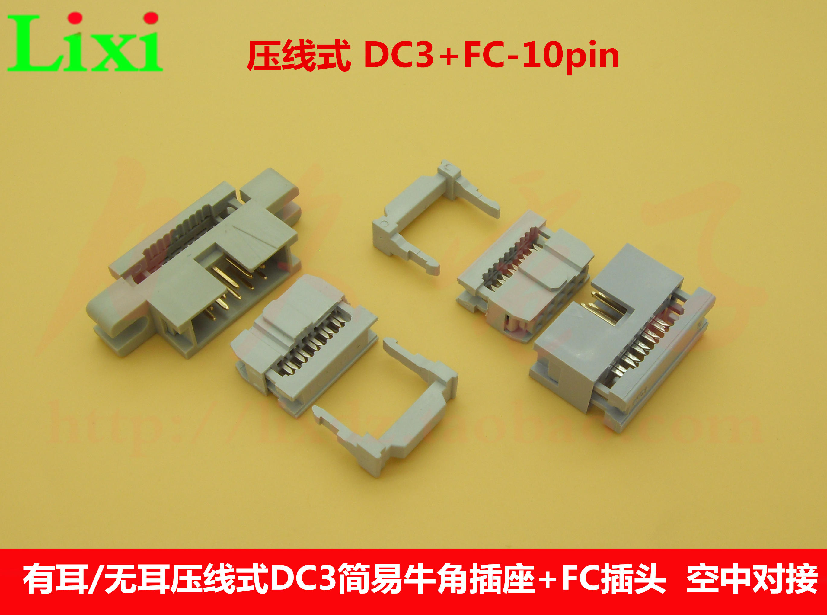 2.54mm间距压线式DC3+FC-10p带耳简易牛角插座IDC排线插头整套-图0