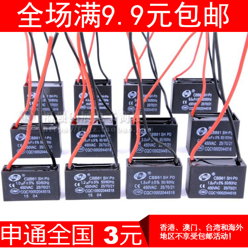 1/1.2/1.5/1.8/2/2.5/3/4/5/6/8/10UF风扇电机CBB61启动电容450V-图0